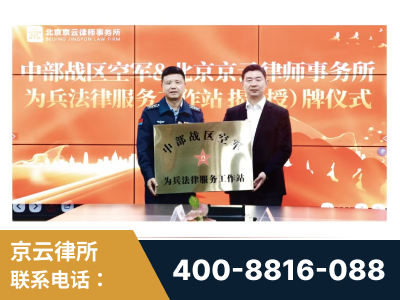 三明-北京京云律师事务所与《北京晚报》达成战略合作